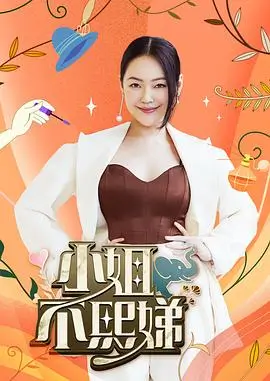 《向往的生活7》综艺海报
